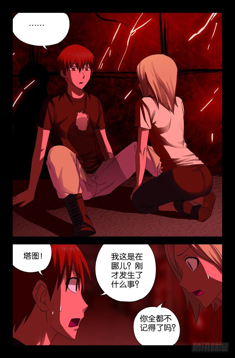 真相与谎言1