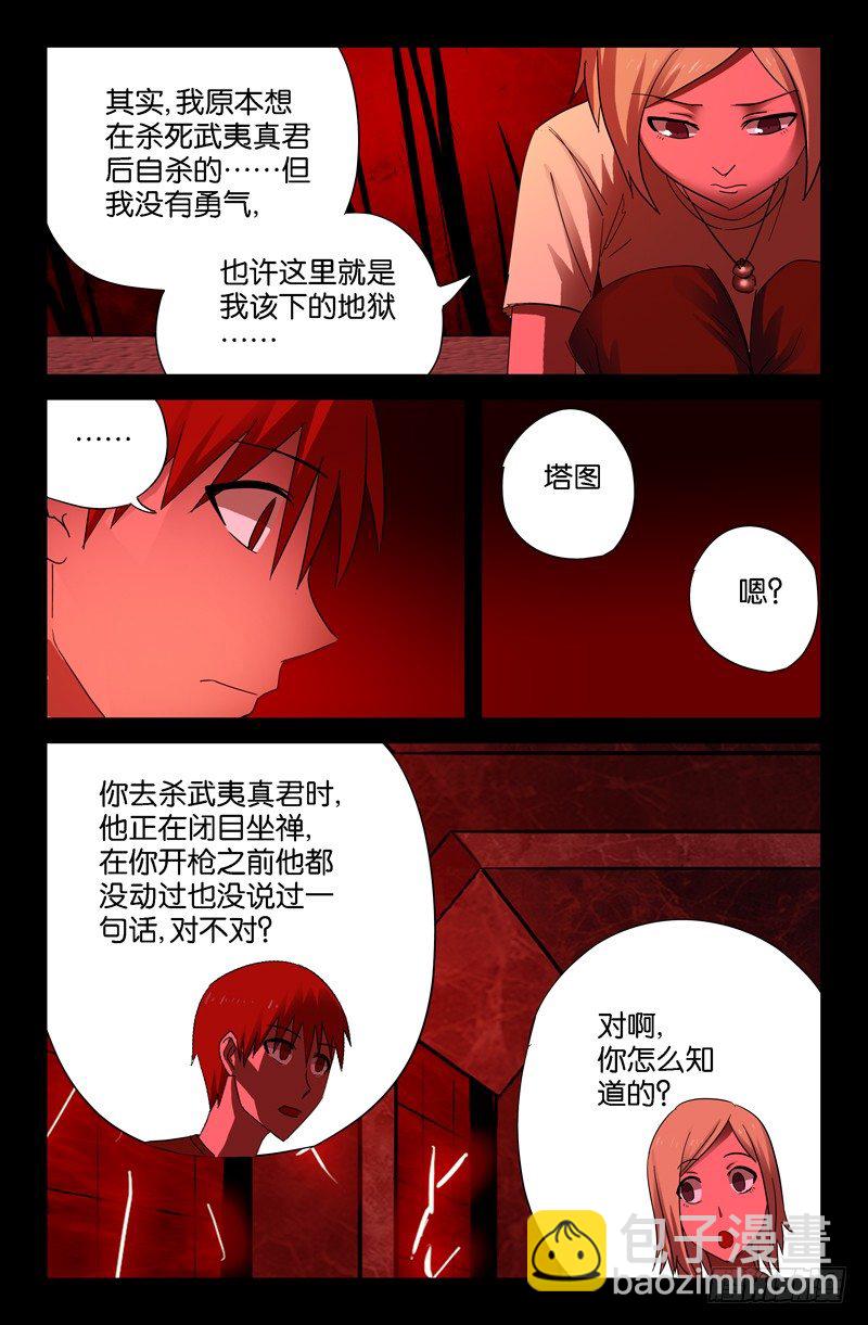 真相与谎言11