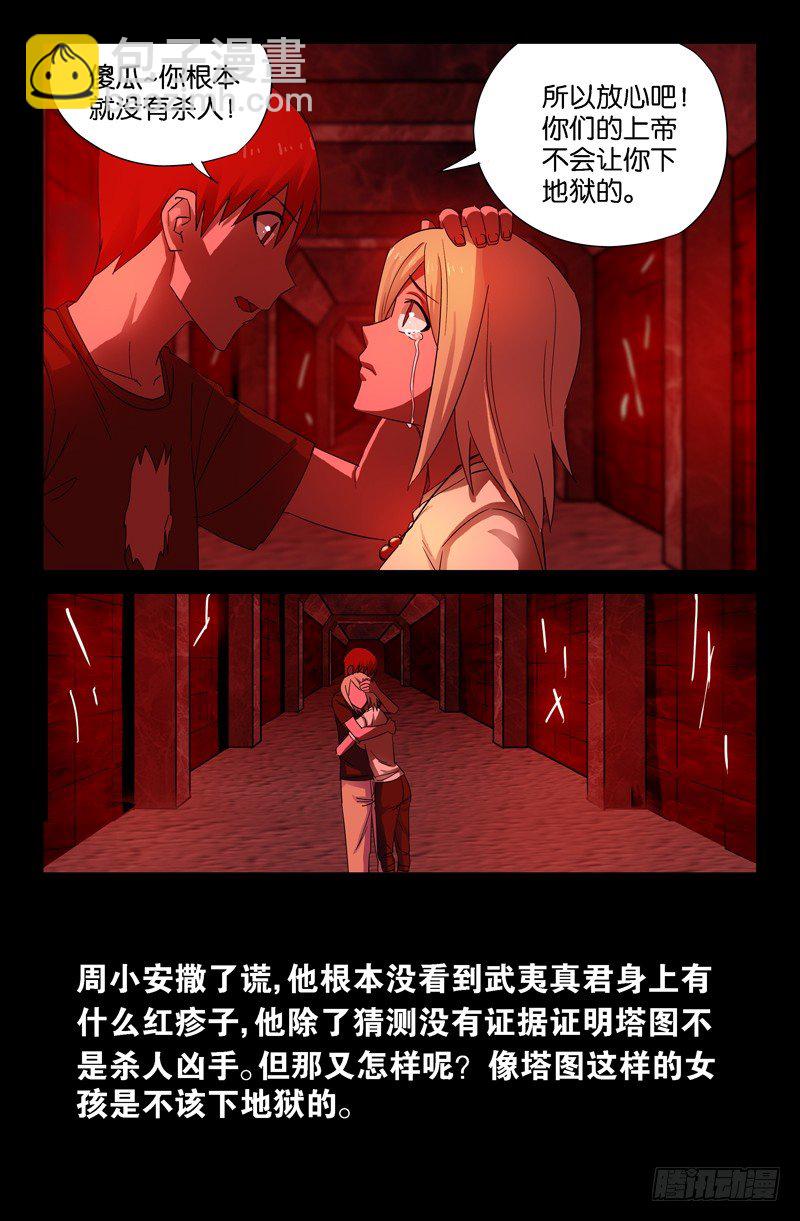 真相与谎言14