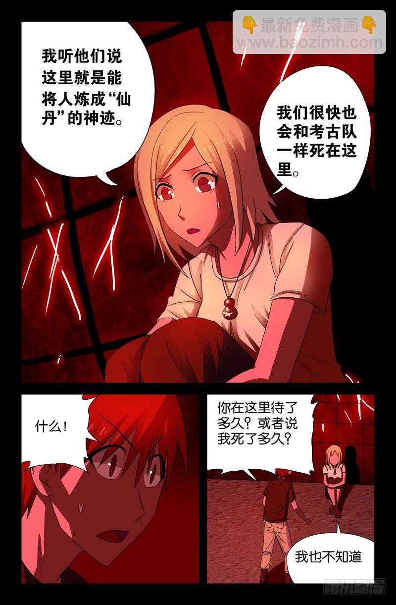 真相与谎言7