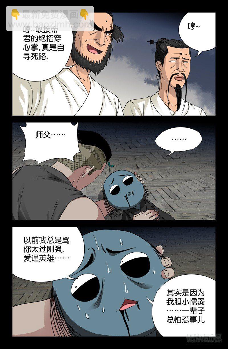 第52话 穿心掌12