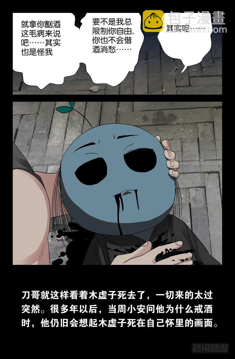 第52话 穿心掌13
