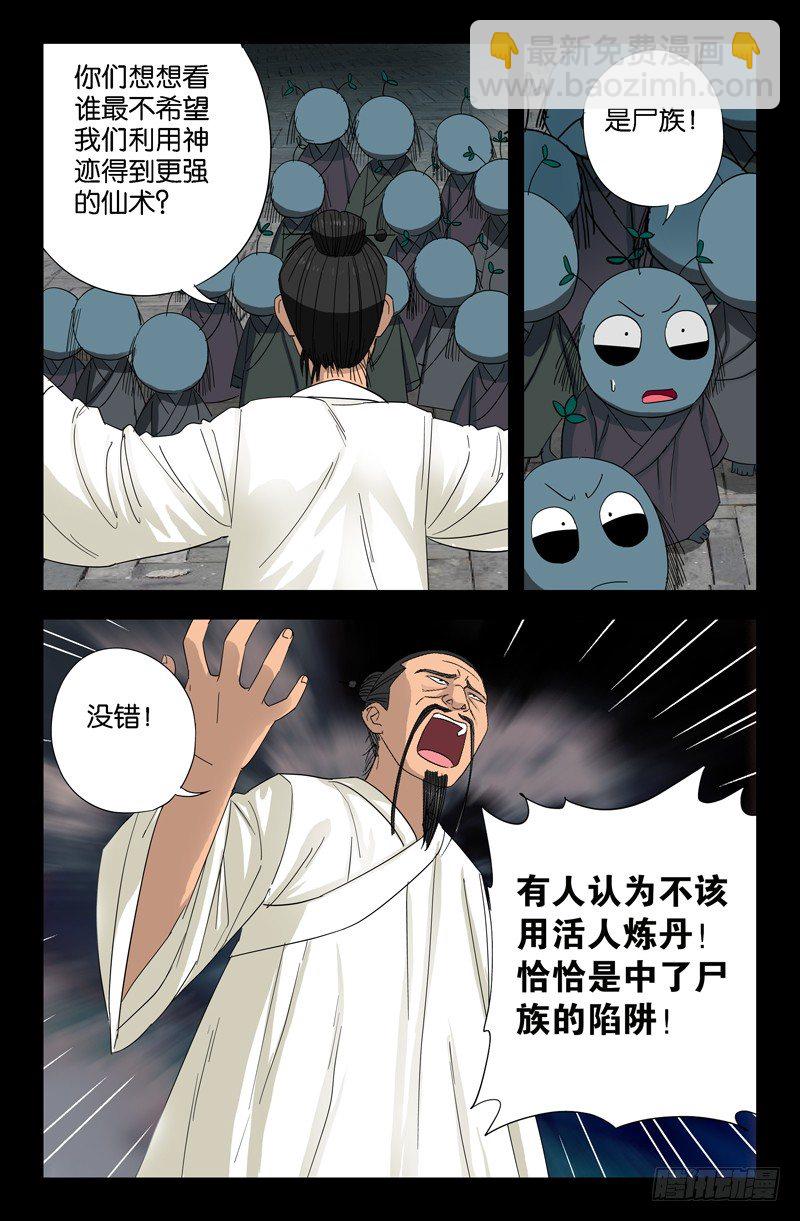第52话 穿心掌2
