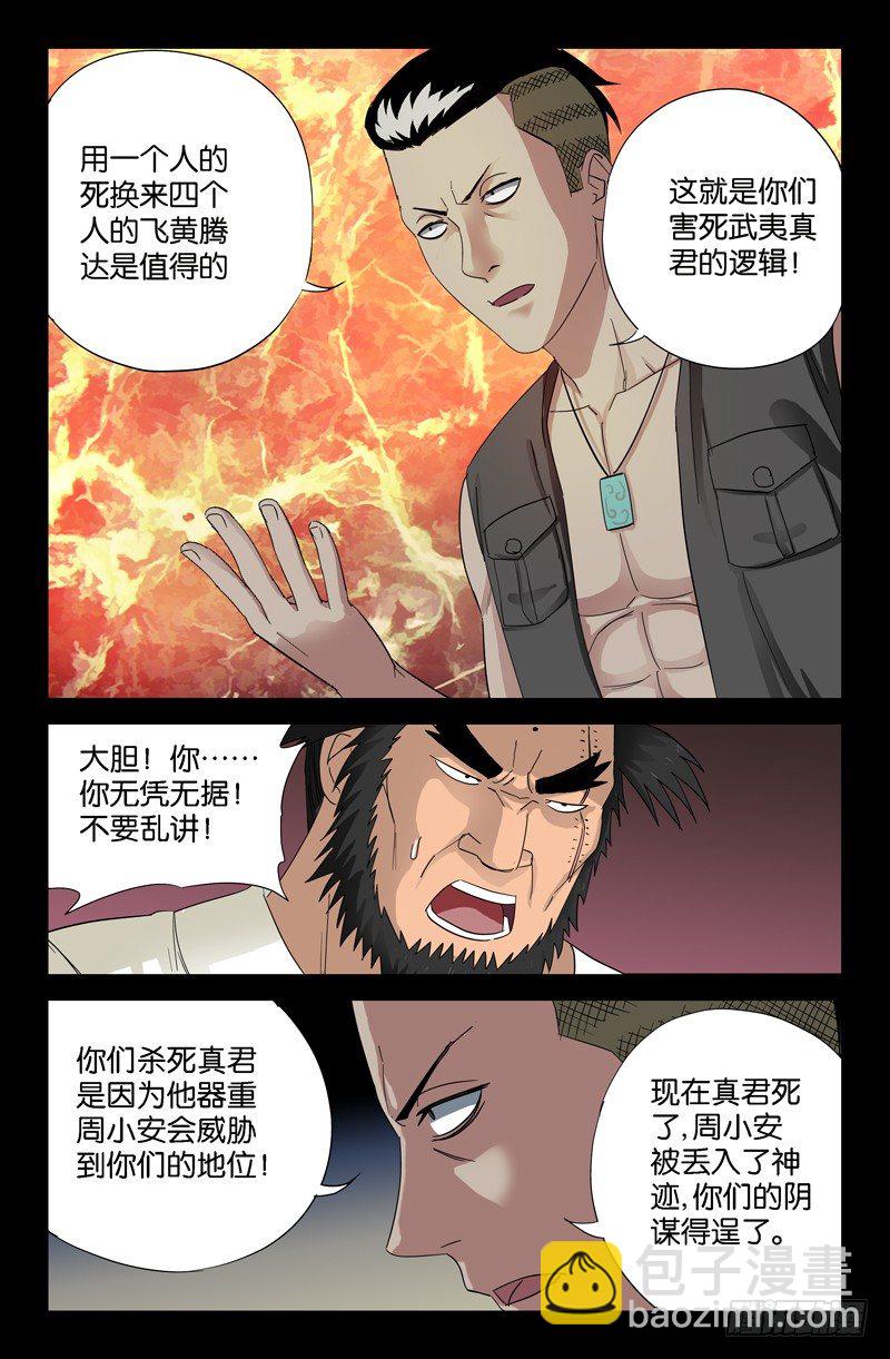 第52话 穿心掌6