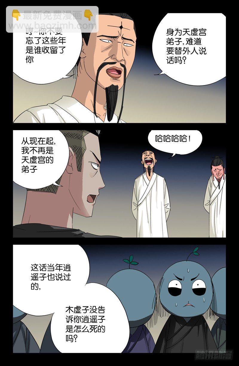 第52话 穿心掌7