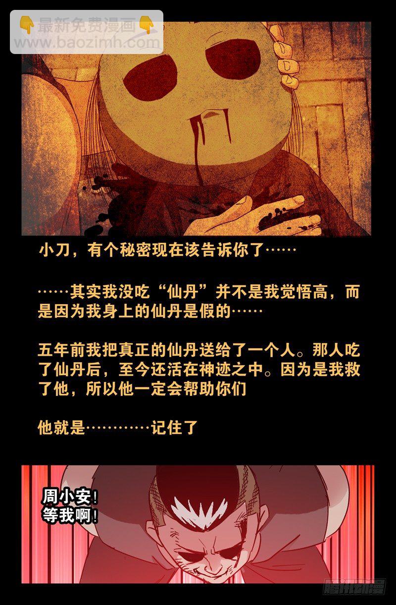第53话 诡笑11
