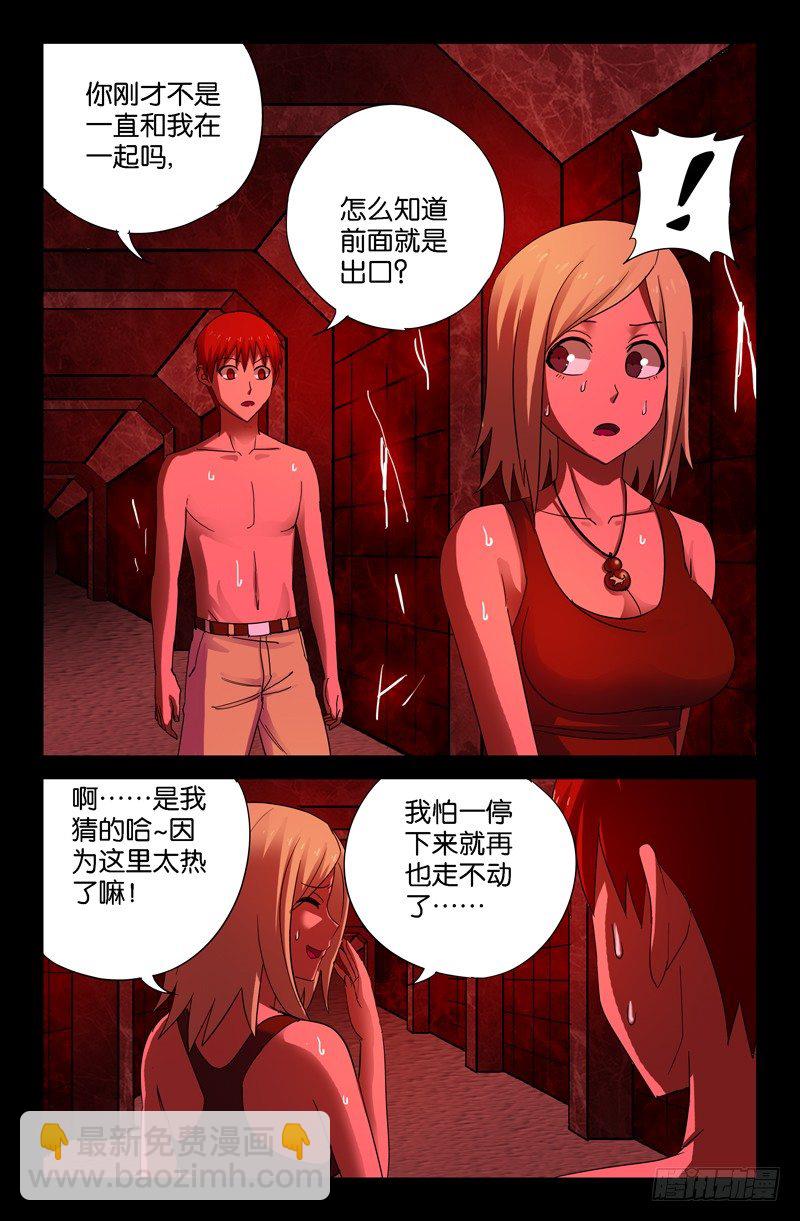 第53话 诡笑2