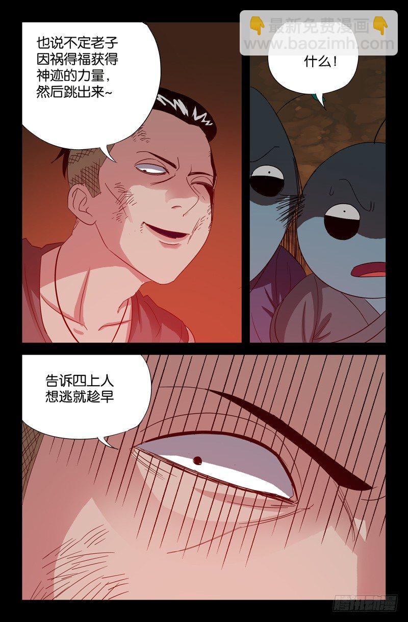 第53话 诡笑9