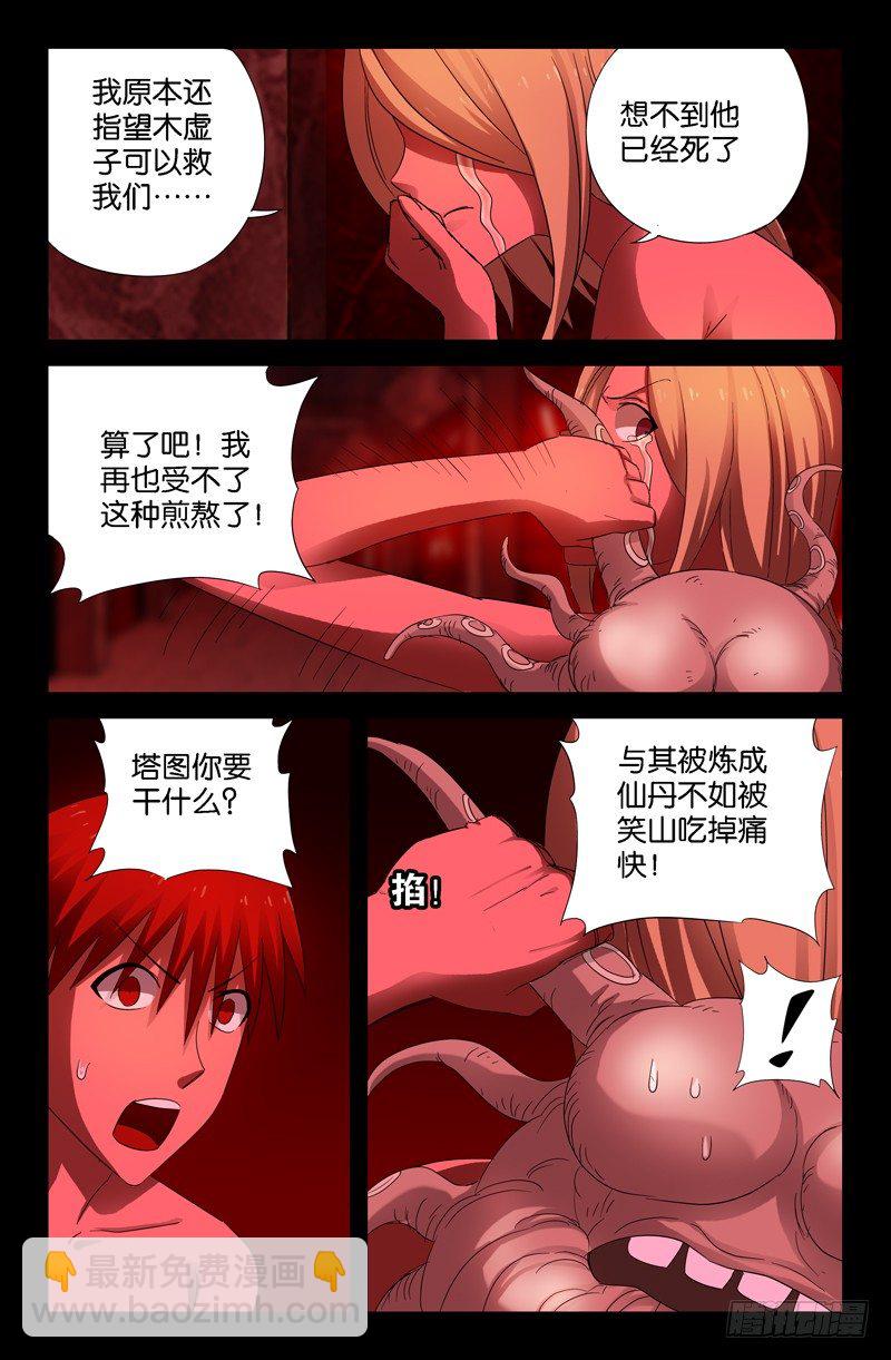 第54话 笑山13