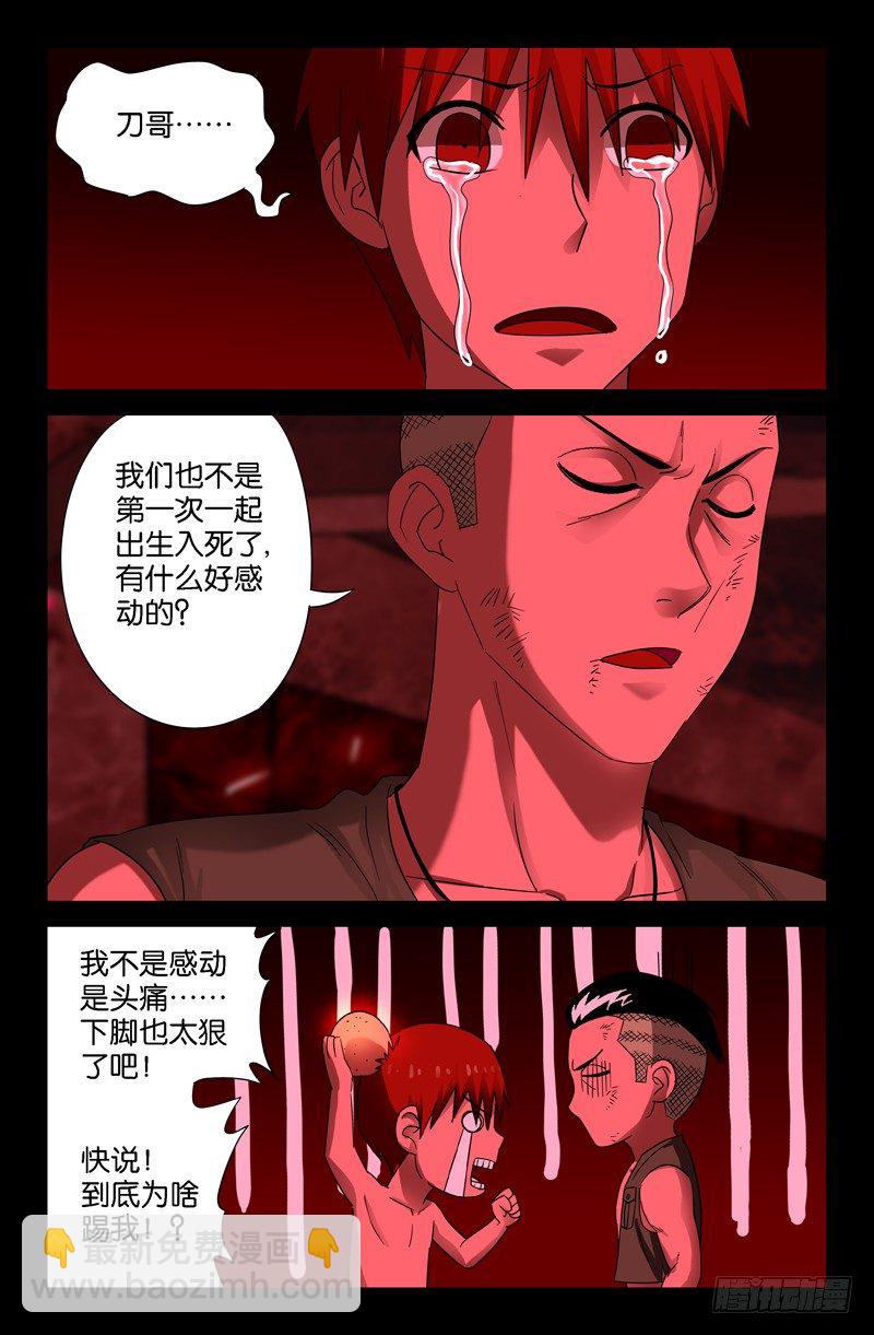 第54话 笑山6