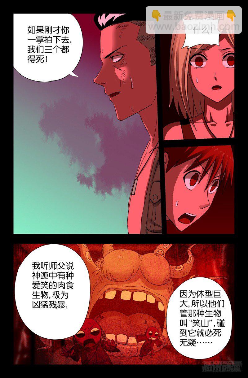 第54话 笑山7