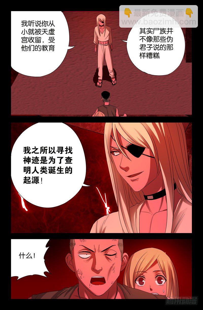 第55话 女娲10