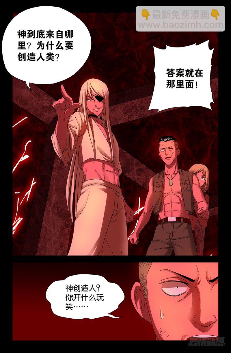 第55话 女娲11