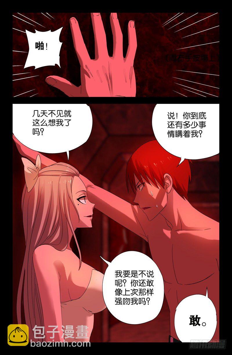 第55话 女娲13
