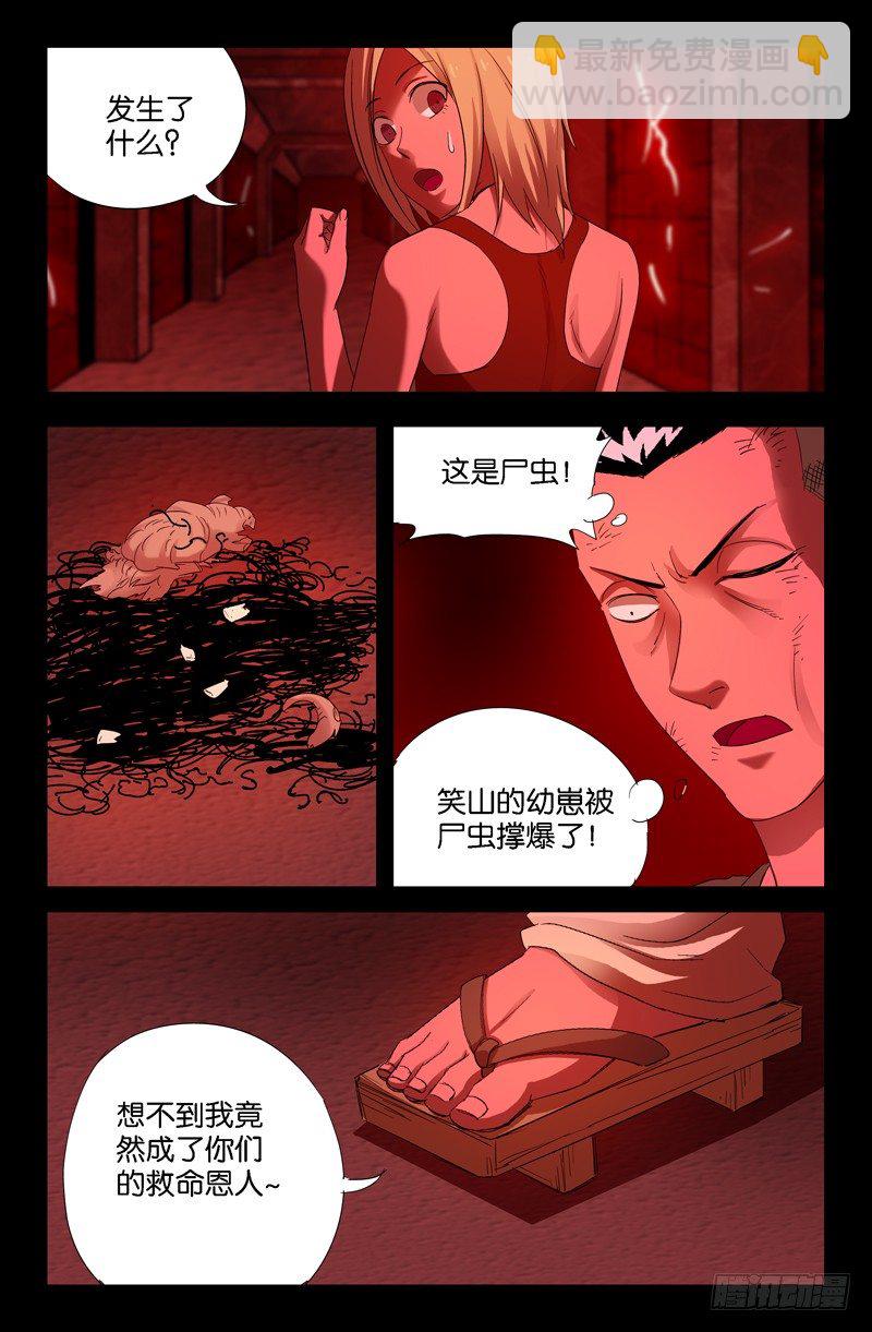 第55话 女娲3