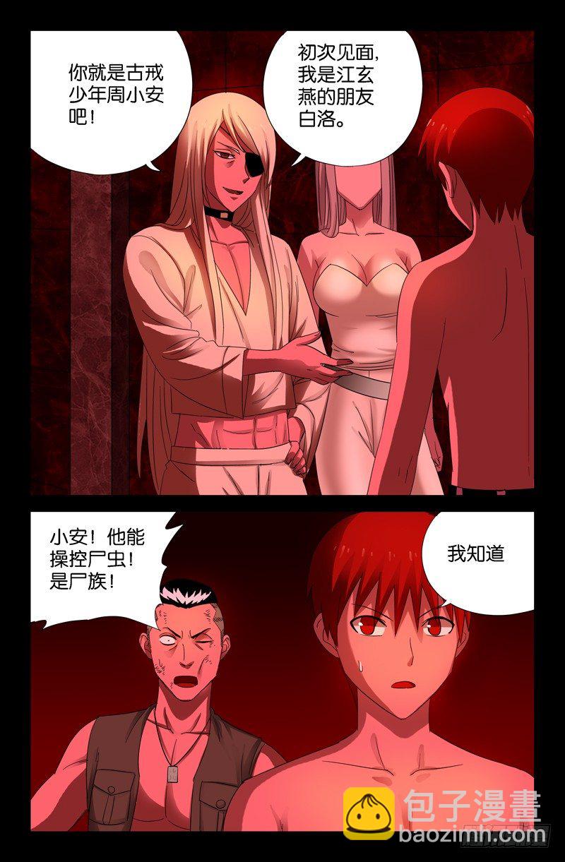 第55话 女娲5