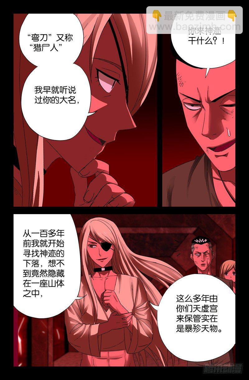 第55话 女娲8