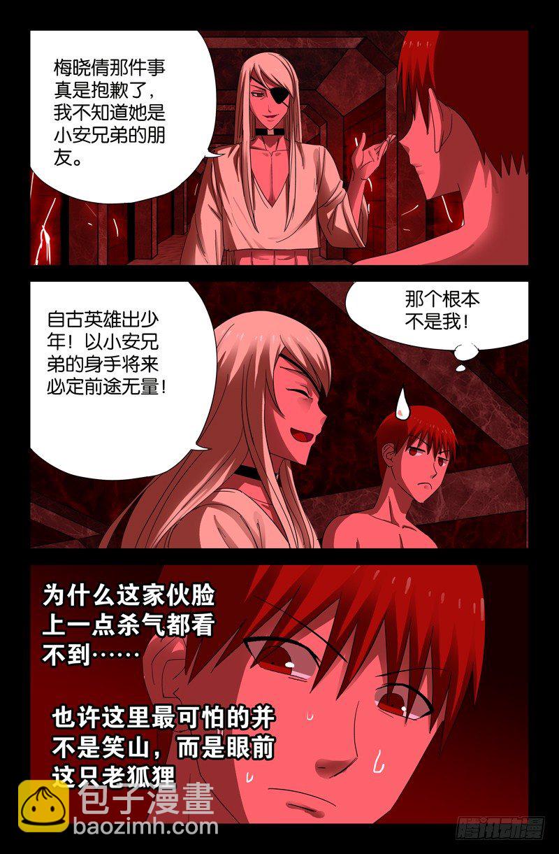 第56话 血池8