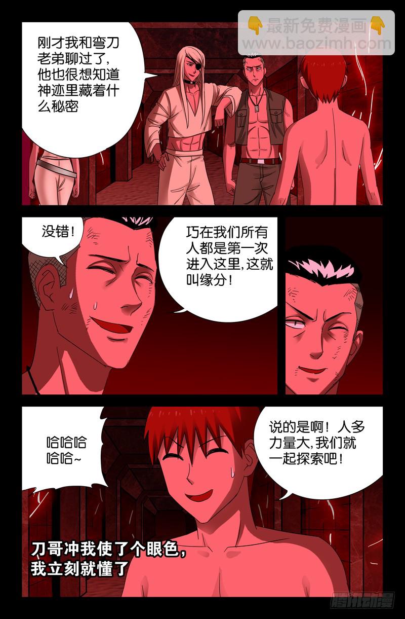第56话 血池9