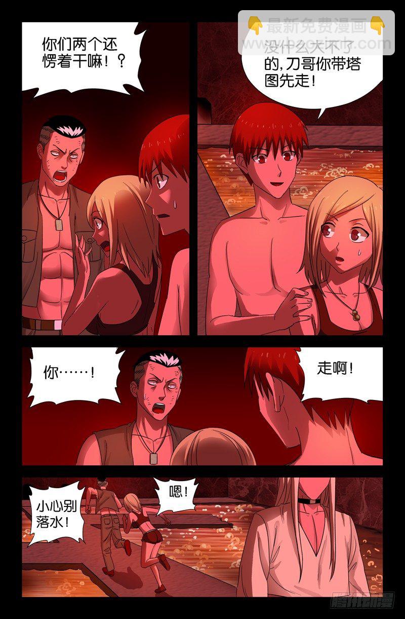 第57话 人面蛟1