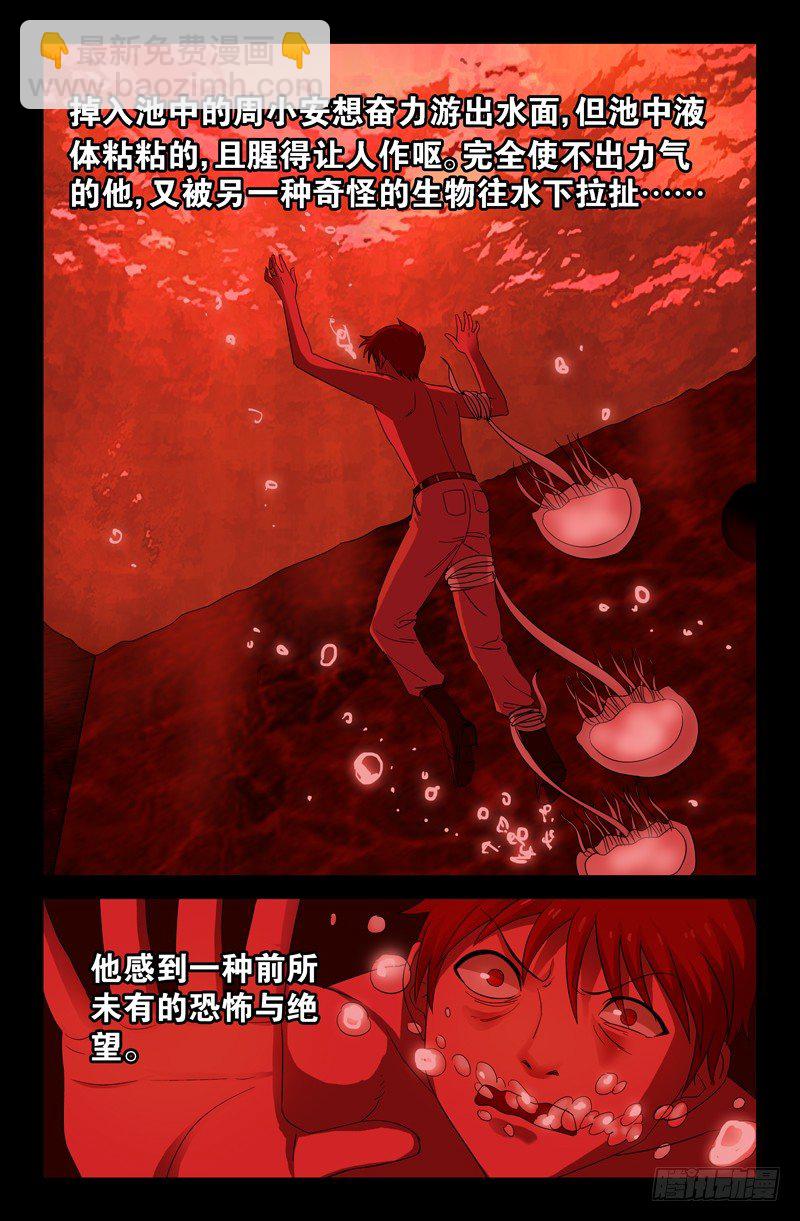 第57话 人面蛟10