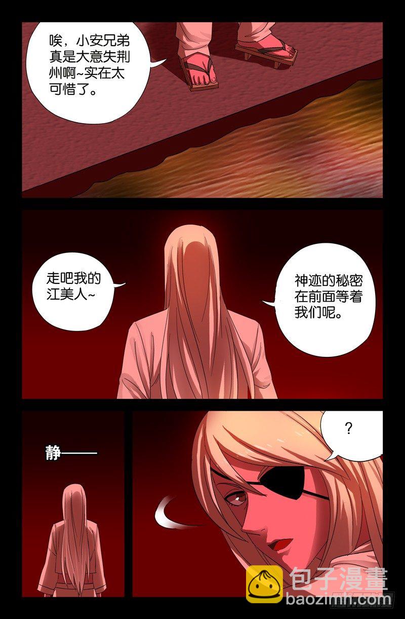 第57话 人面蛟11