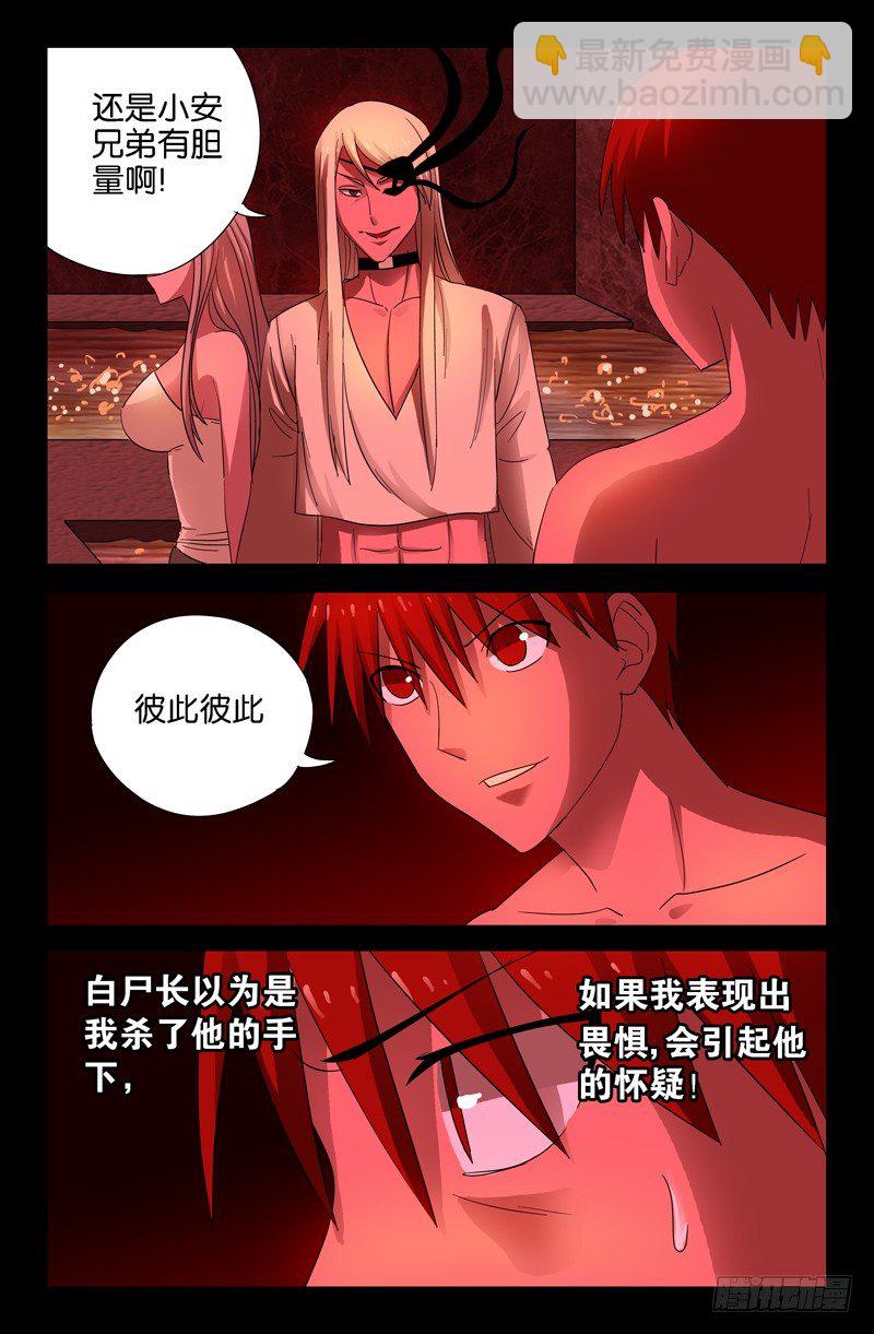第57话 人面蛟2