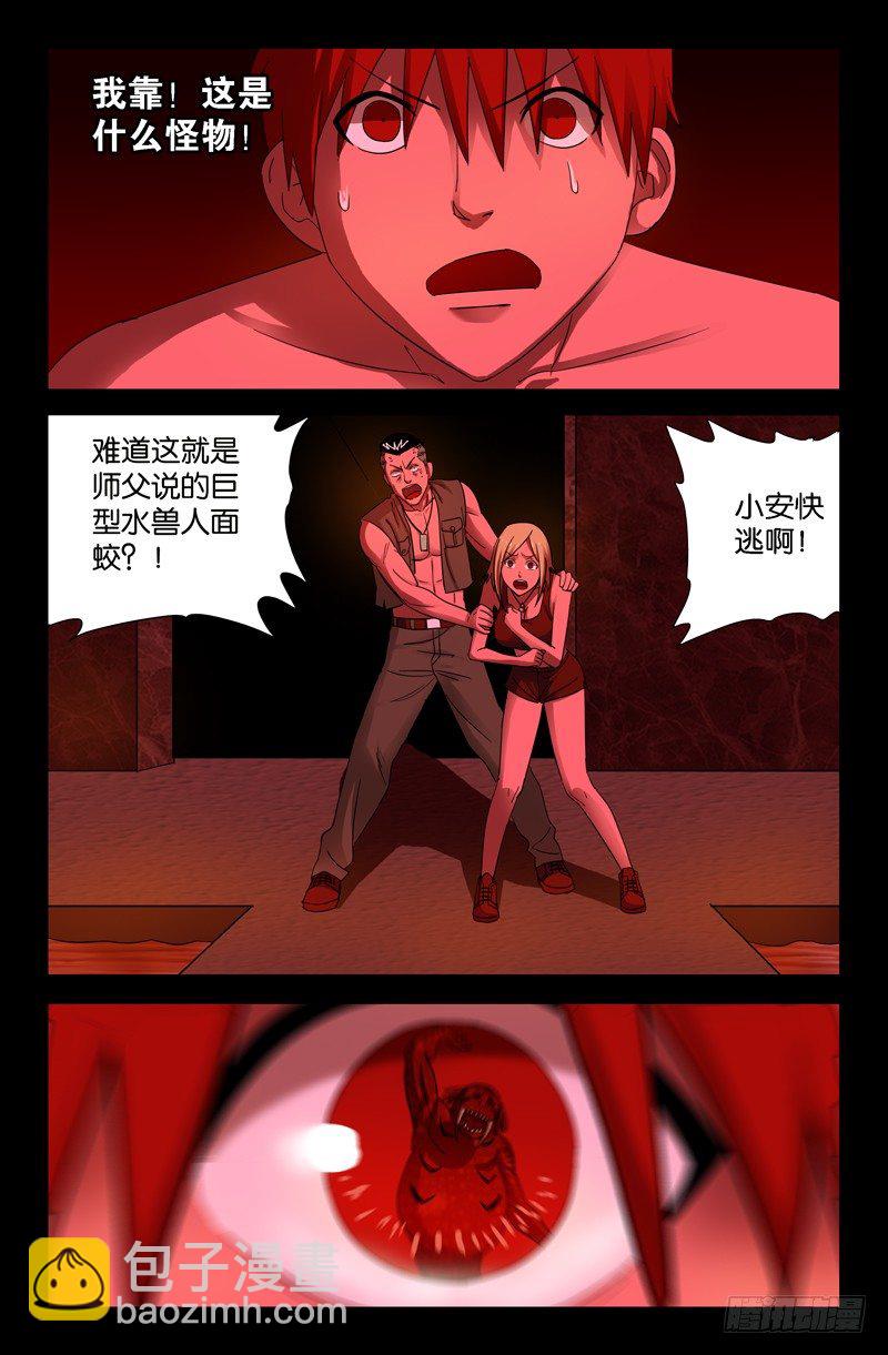 第57话 人面蛟5
