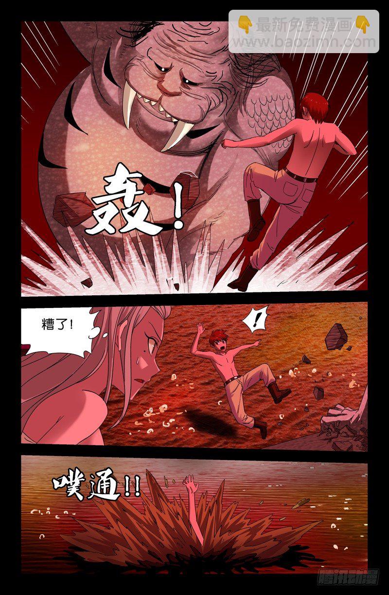 第57话 人面蛟6