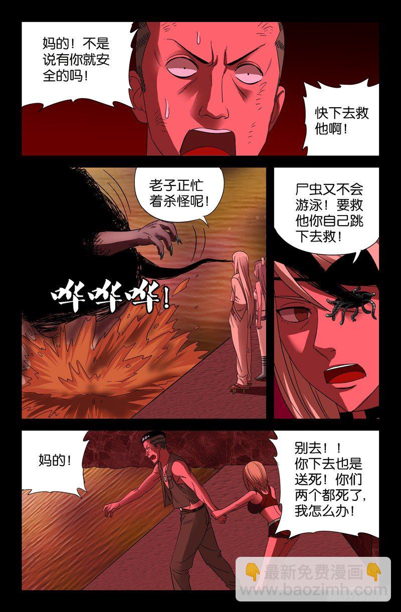第57话 人面蛟7