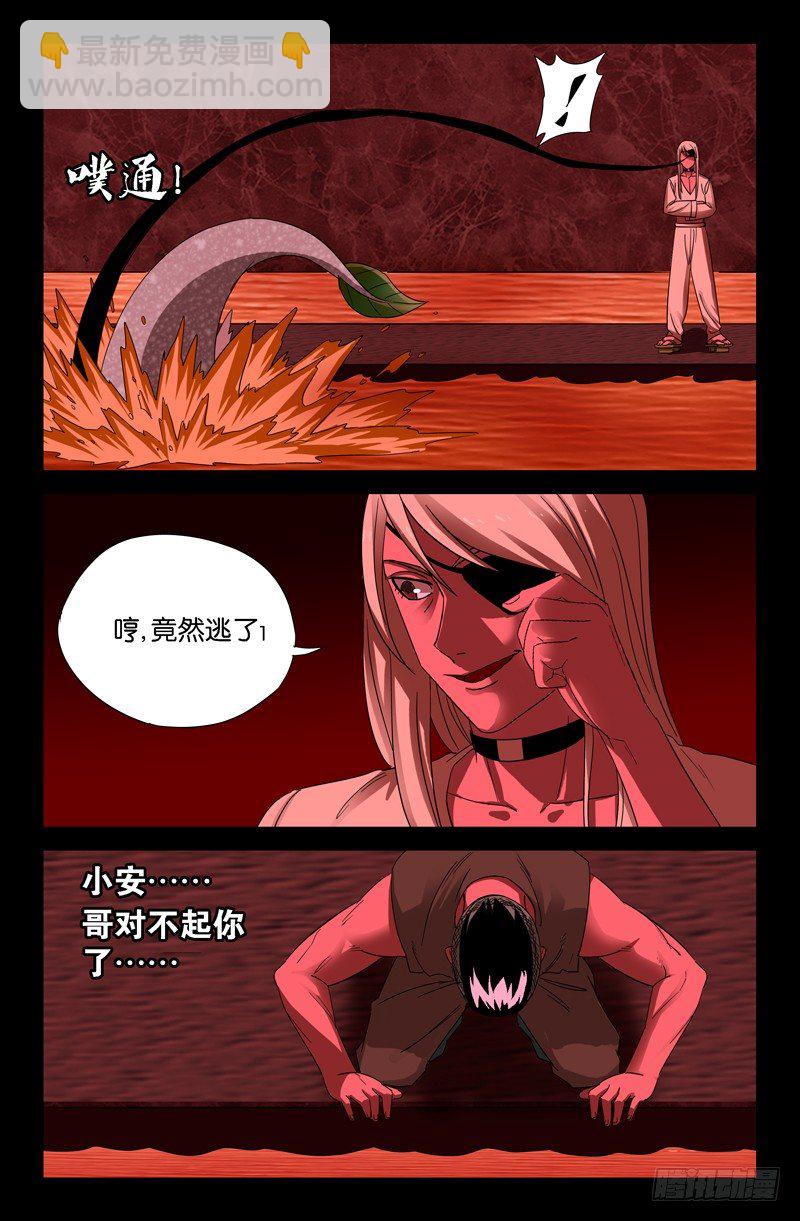 第57话 人面蛟9