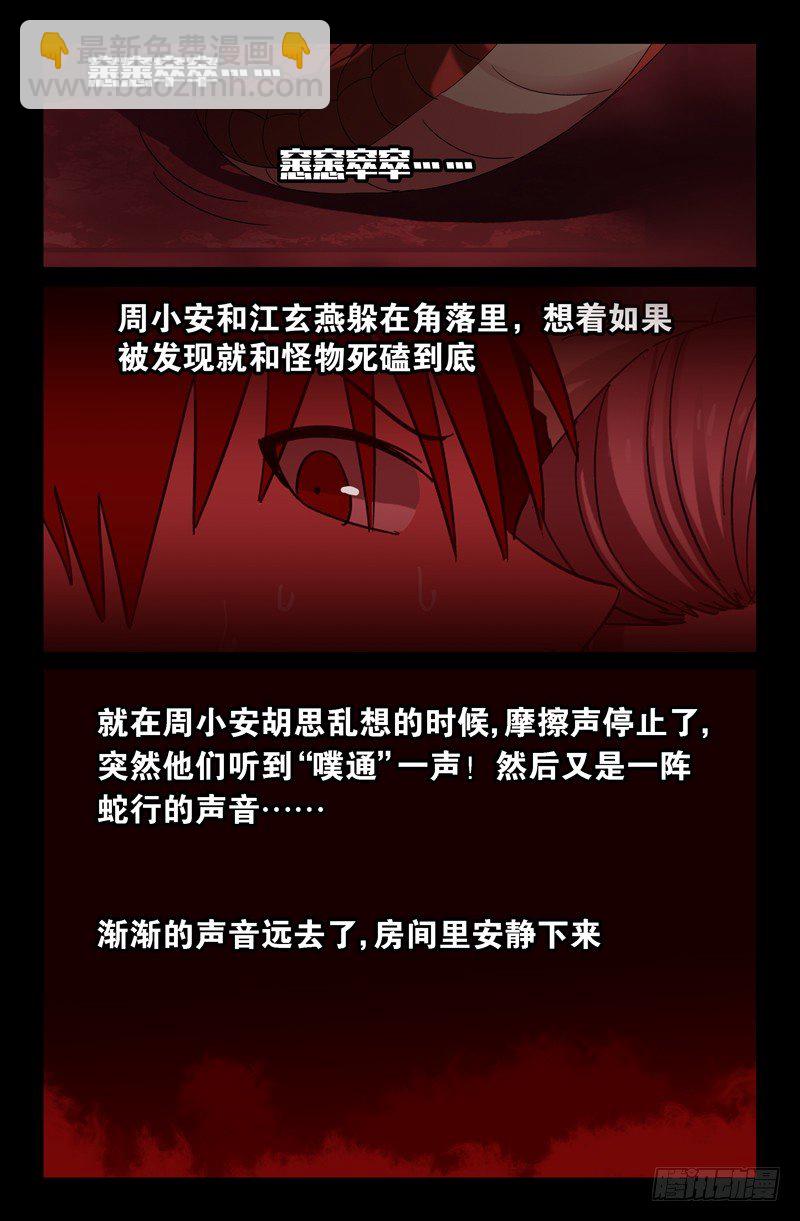 第61话 抛尸3