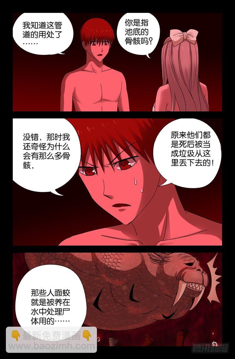 第61话 抛尸5