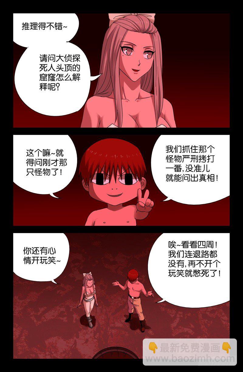 第61话 抛尸6