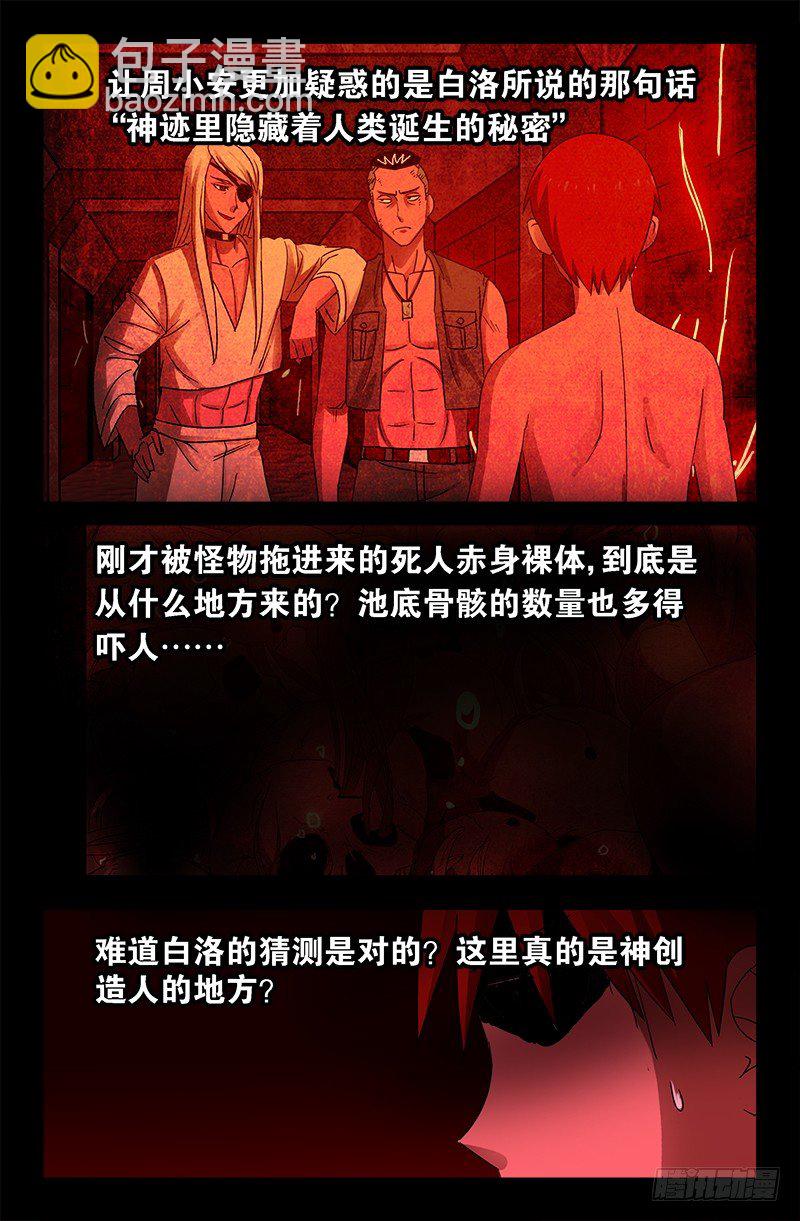 第61话 抛尸7