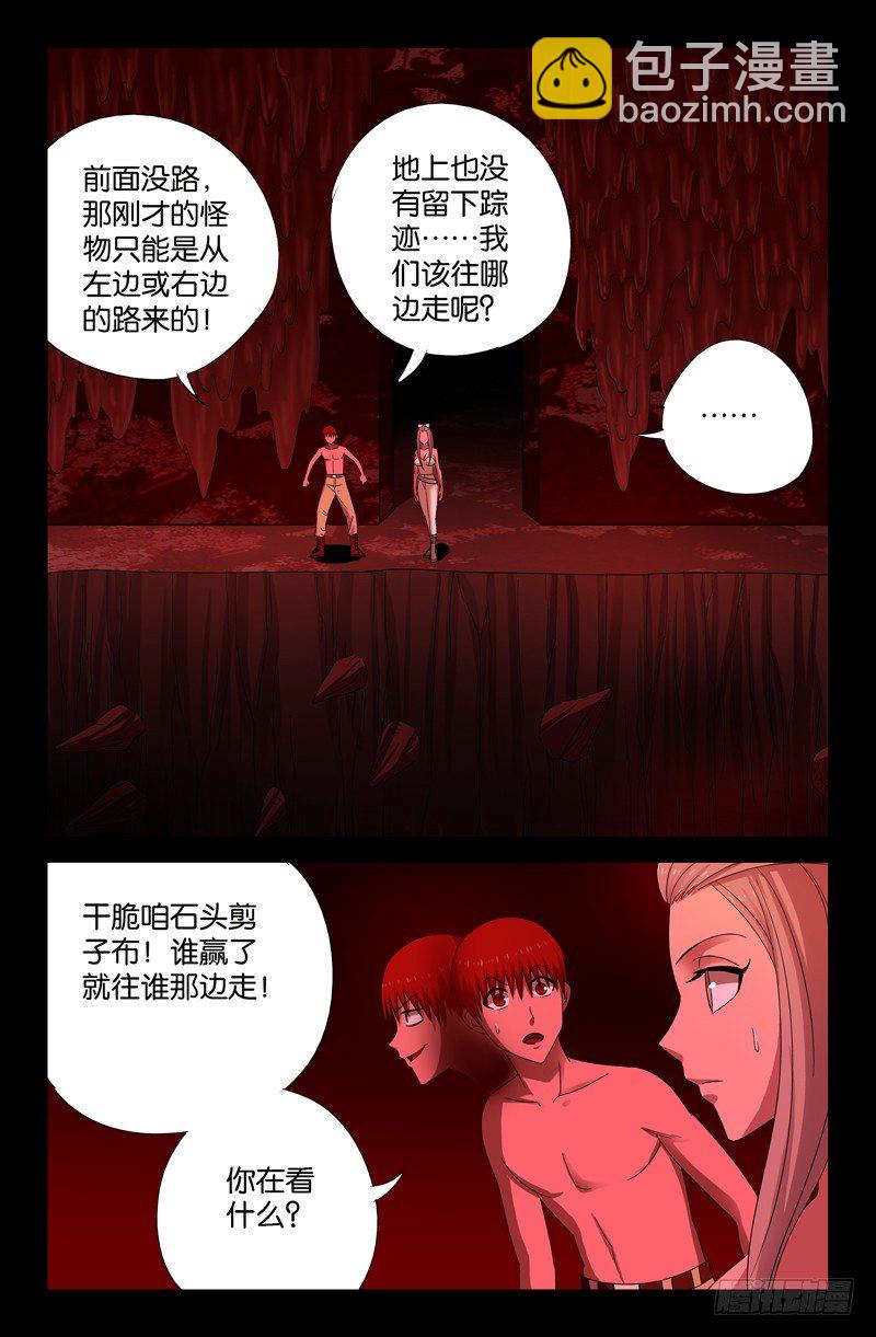 第63话 左右2