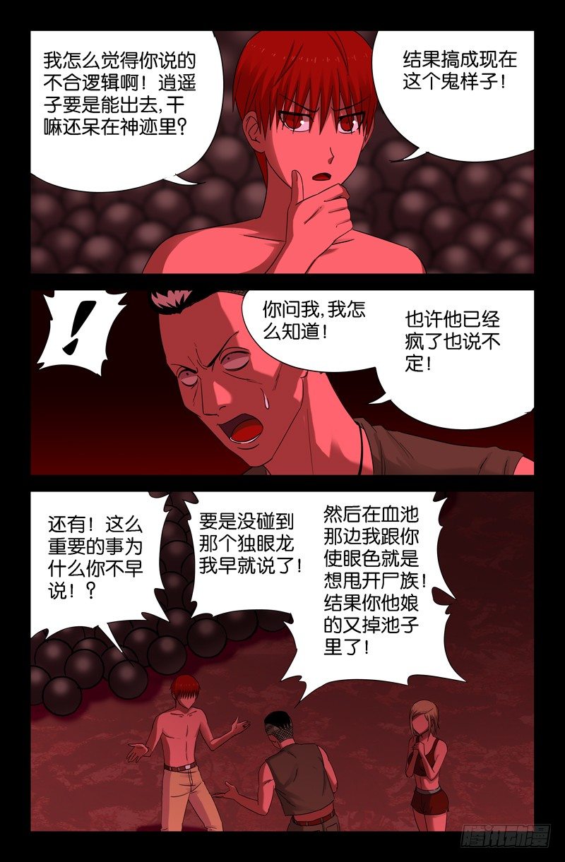 第67话 人牲0