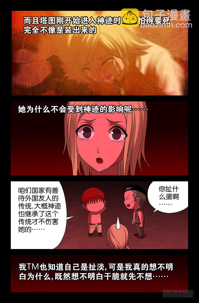 第67话 人牲4