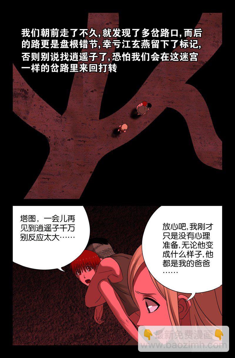 第67话 人牲7