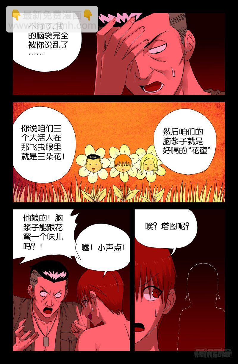 第70话 主宰10