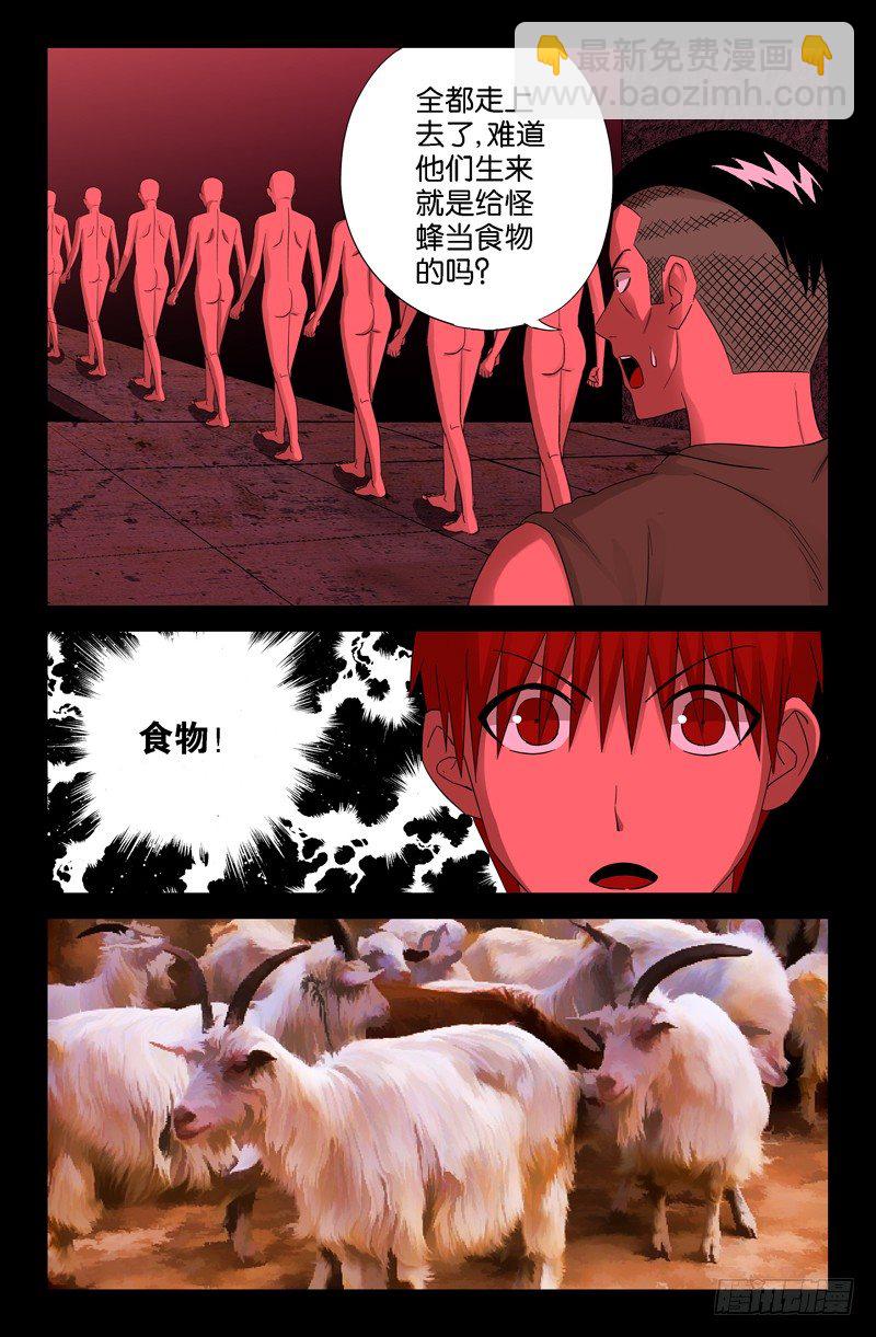 第70话 主宰4