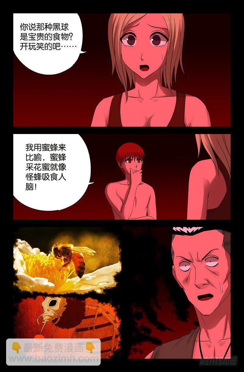 第70话 主宰8