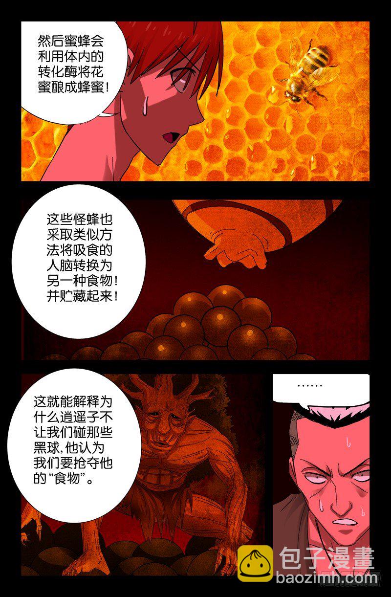 第70话 主宰9