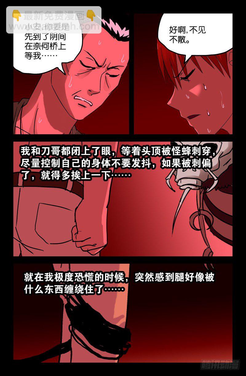 第71话 等死9