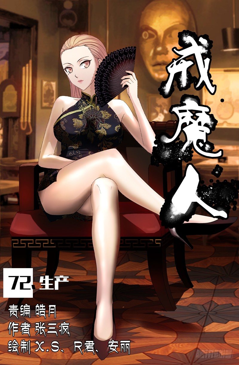 第72话 生产0