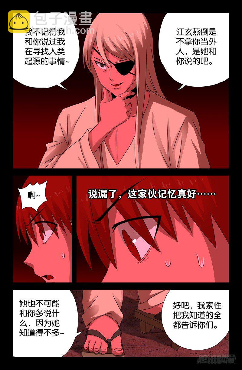 第73话 起源4