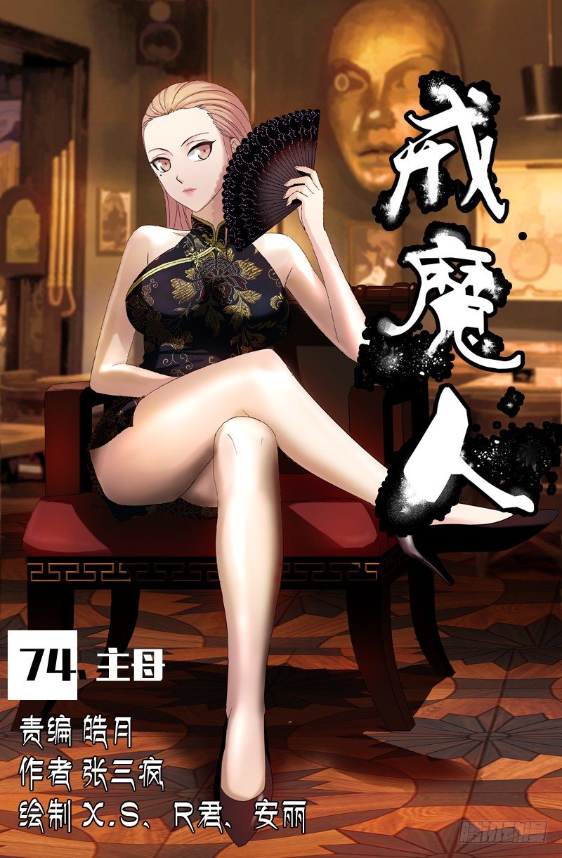 第74话 主母0