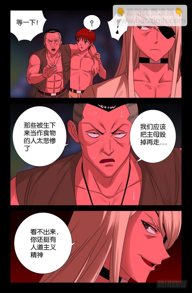 第74话 主母4