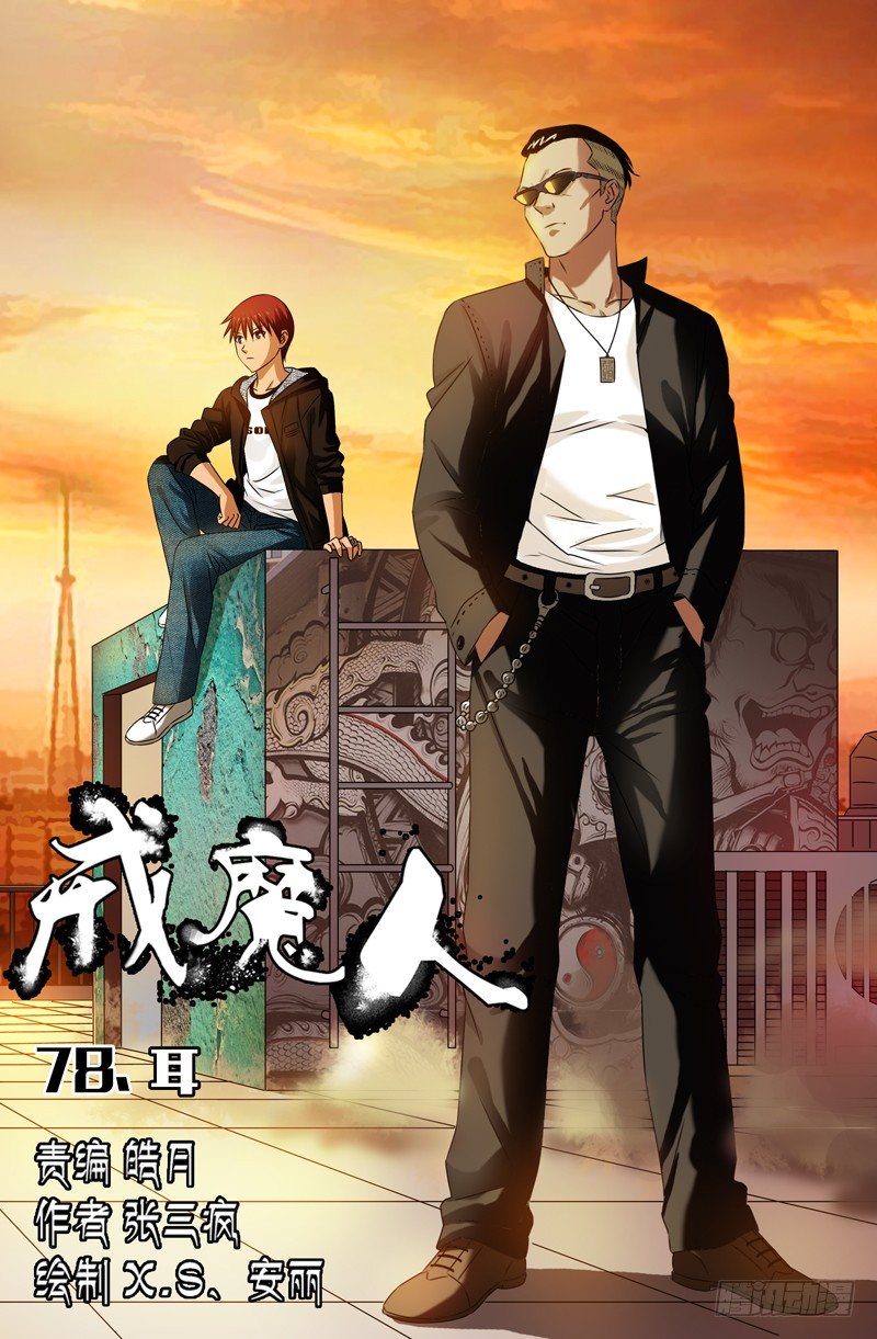 第78话 耳0