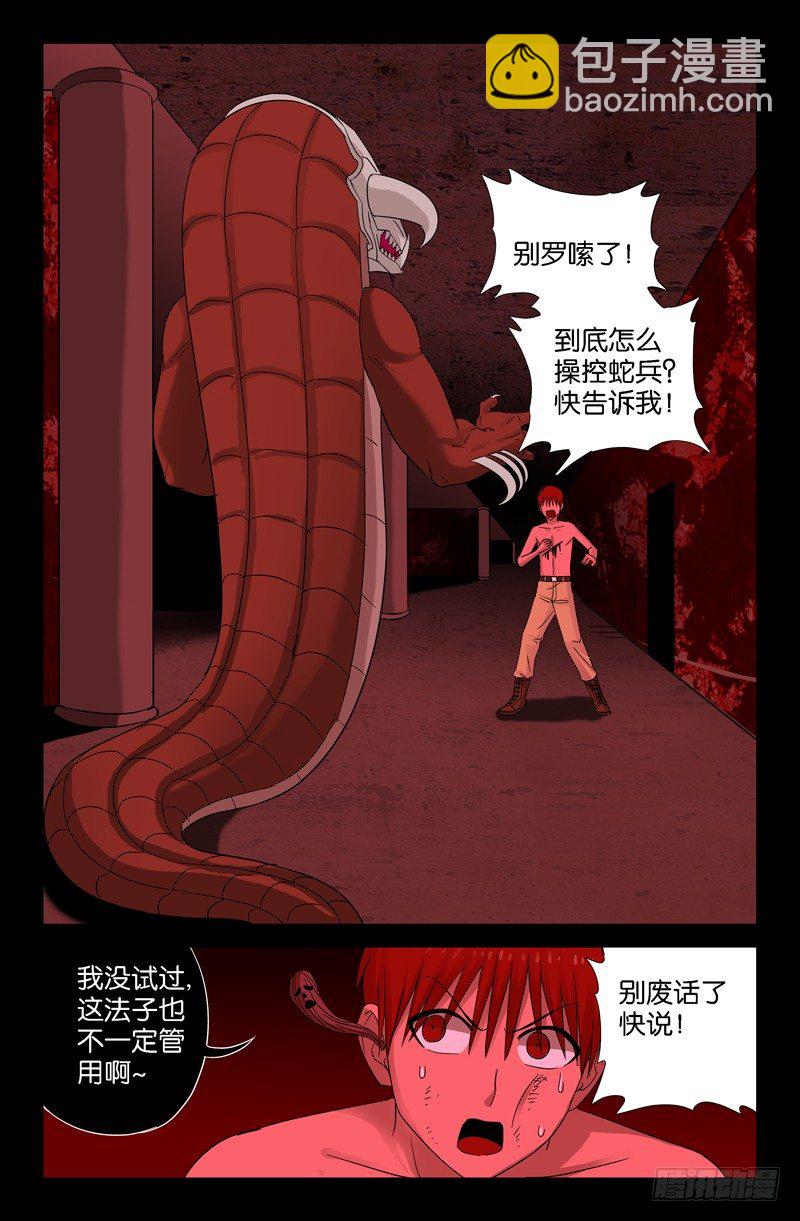 第79话 驱蛇1